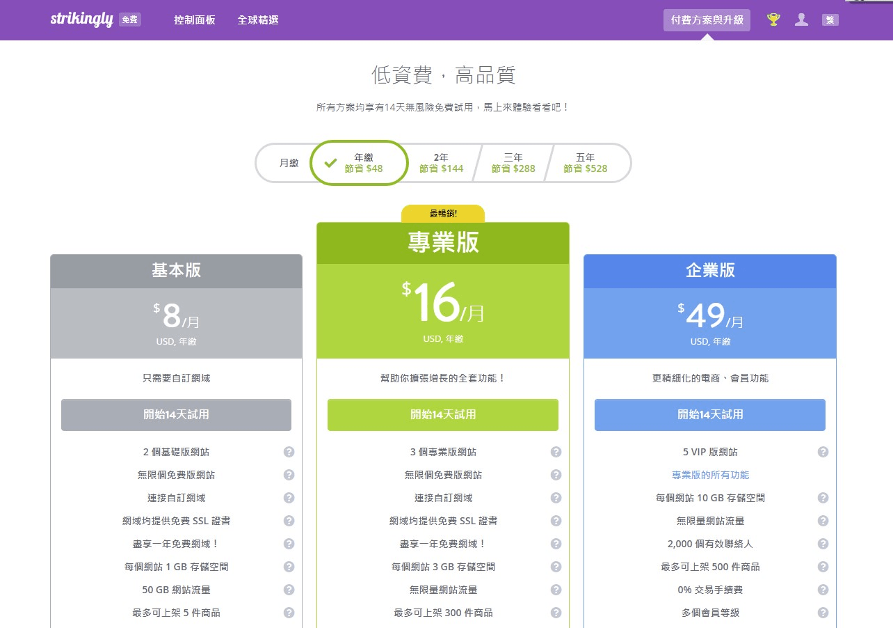 Strikingly網站方案 Strikingly網站方案